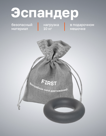 Эспандер  FIRST